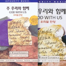 [절기 특가 30% 할인] Don Moen - God with us 우리말 찬양 세트 (CD+악보)